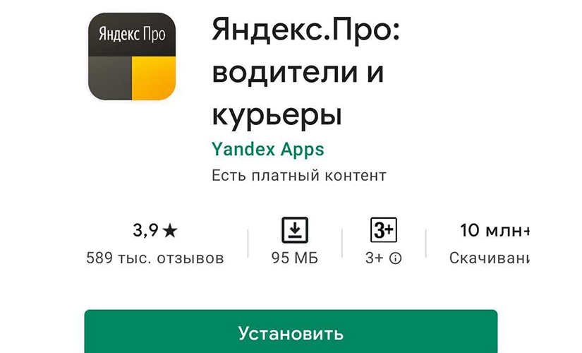 Приложение Яндекс.Про